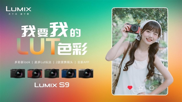 松下LUMIX S9全画幅无反相机发布:轻巧时尚,创作无限插图 松下LUMIX S9全画幅无反相机发布:轻巧时尚,创作无限