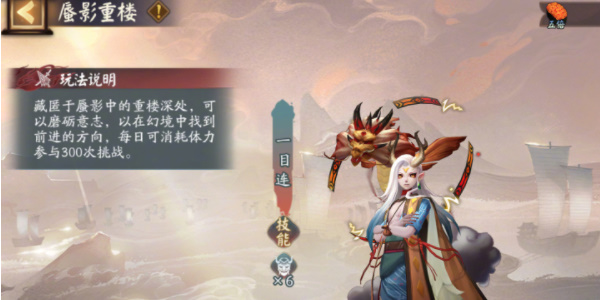 《阴阳师》蜃楼之变活动攻略插图2 《阴阳师》蜃楼之变活动攻略