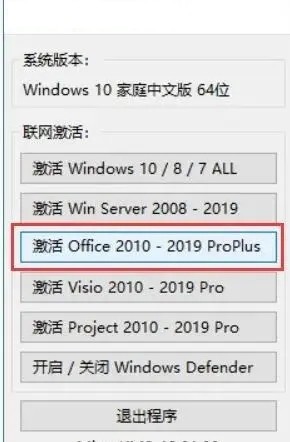 office2019怎么激活_office2019激活教程