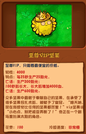 《植物大战僵尸杂交版》至尊vip坚果介绍插图1 《植物大战僵尸杂交版》至尊vip坚果介绍