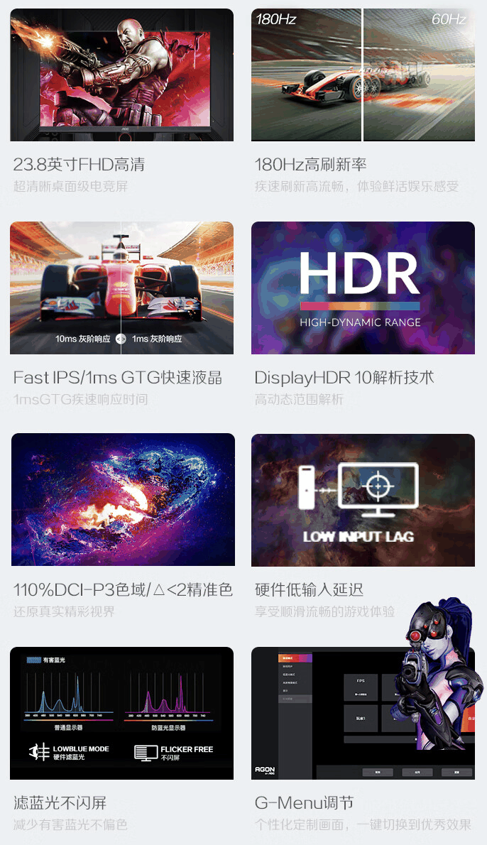 AOC 24G10E 23.8 英寸显示器上架开售：1080P 180Hz，699 元