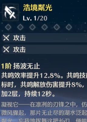 《鸣潮》卡卡罗武器选择建议插图2 《鸣潮》卡卡罗武器选择建议