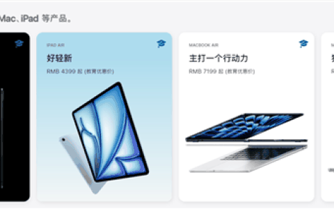 苹果官网更新教育商店：全新iPad直接9折