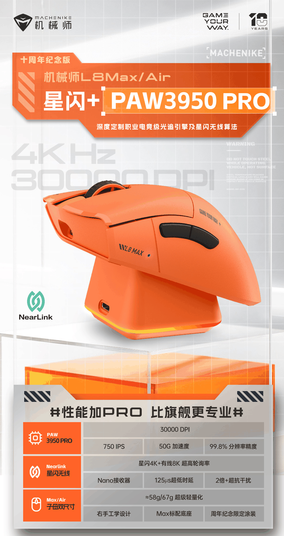 机械师 L8Air / Max 鼠标“十周年纪念版”5 月 31 日开售：橙色外观、支持星闪三模，299 元起