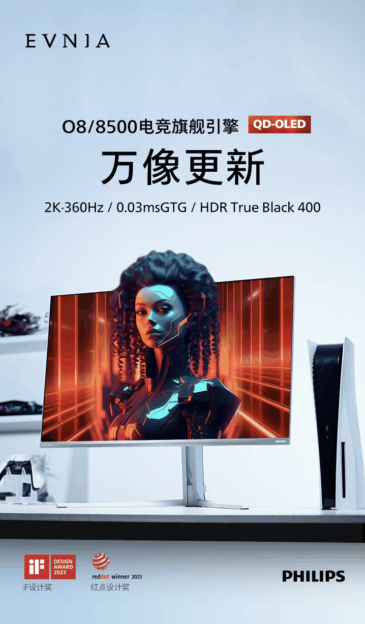 飞利浦“27M2N8500”26.5 英寸显示器 5 月 31 日开售：2K 360Hz QD