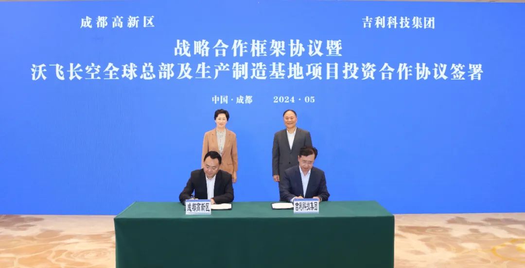 吉利科技旗下沃飞长空全球总部及生产制造基地落地成都高新区插图1 吉利科技旗下沃飞长空全球总部及生产制造基地落地成都高新区
