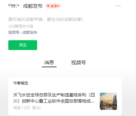 吉利科技旗下沃飞长空全球总部及生产制造基地落地成都高新区插图 吉利科技旗下沃飞长空全球总部及生产制造基地落地成都高新区