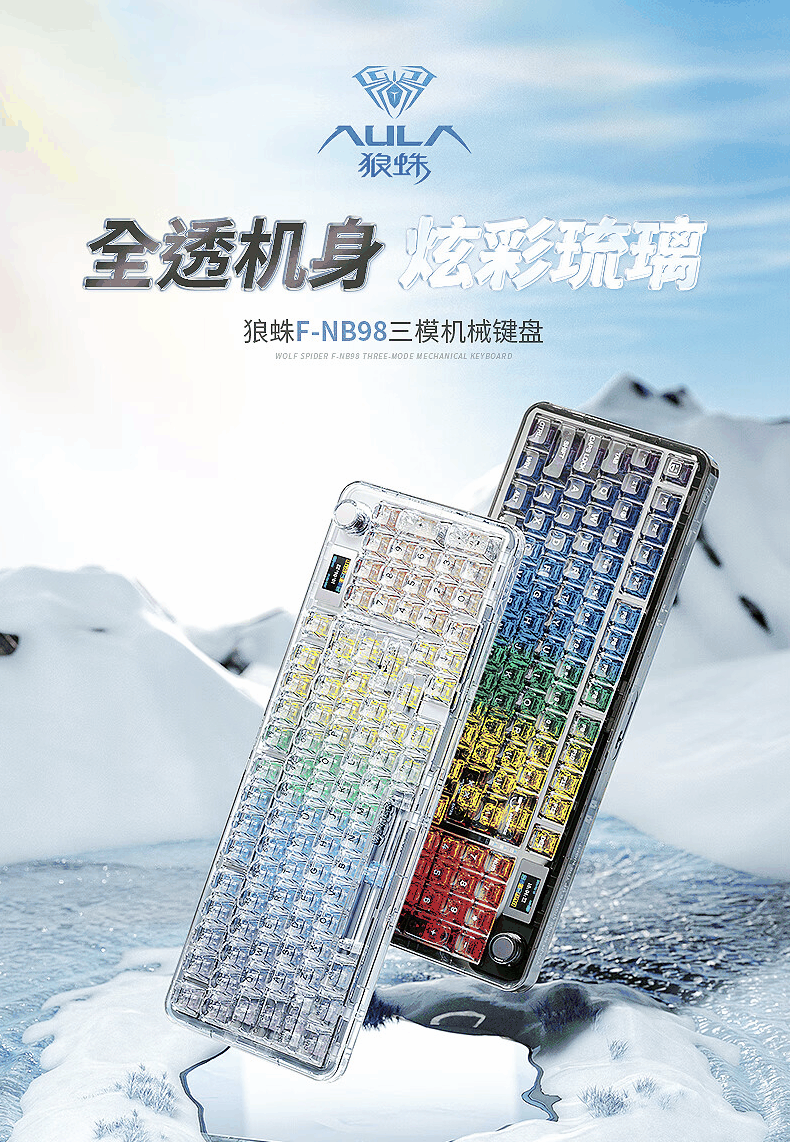 狼蛛 NB98 透明三模机械键盘开售：Gasket 结构，399 元