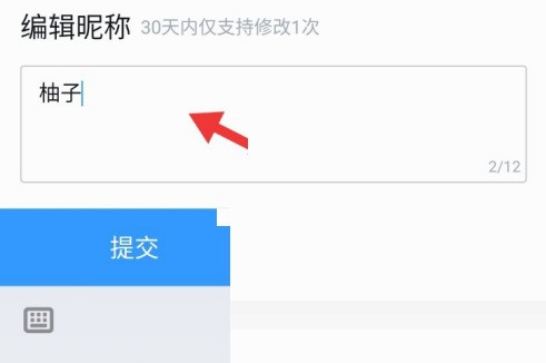 QQ阅读怎么改名字?QQ阅读改名字教程插图 QQ阅读怎么改名字_QQ阅读改名字教程