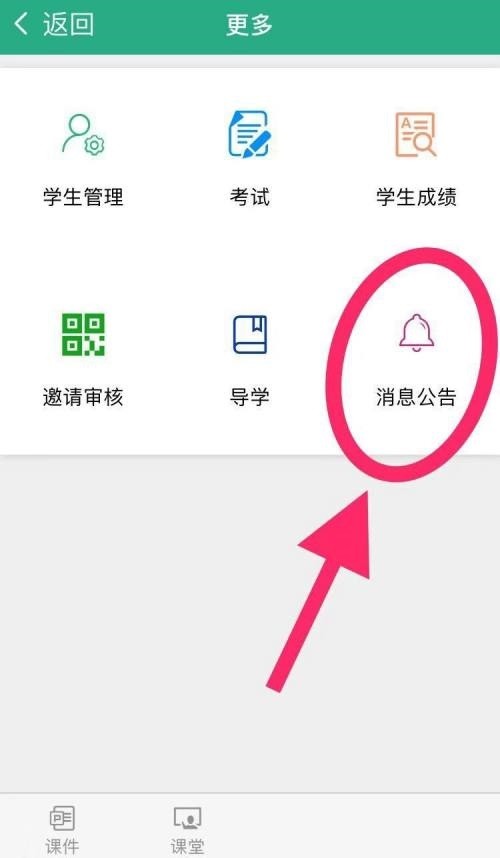 云课堂智慧职教怎么发布消息公告?云课堂智慧职教发布消息公告教程插图3 云课堂智慧职教怎么发布消息公告_云课堂智慧职教发布消息公告教程