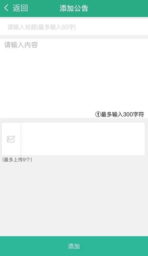 云课堂智慧职教怎么发布消息公告?云课堂智慧职教发布消息公告教程插图5 云课堂智慧职教怎么发布消息公告_云课堂智慧职教发布消息公告教程