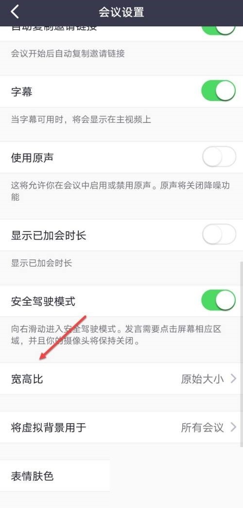 Umeet网络会议怎么设置视频宽高比?Umeet网络会议设置视频宽高比方法插图2 Umeet网络会议怎么设置视频宽高比_Umeet网络会议设置视频宽高比方法