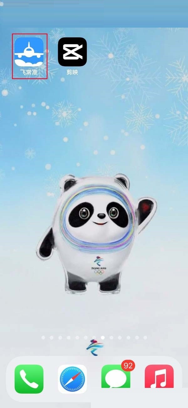 飞常准雷达图怎么查看?飞常准雷达图查看方法插图 飞常准雷达图怎么查看_飞常准雷达图查看方法