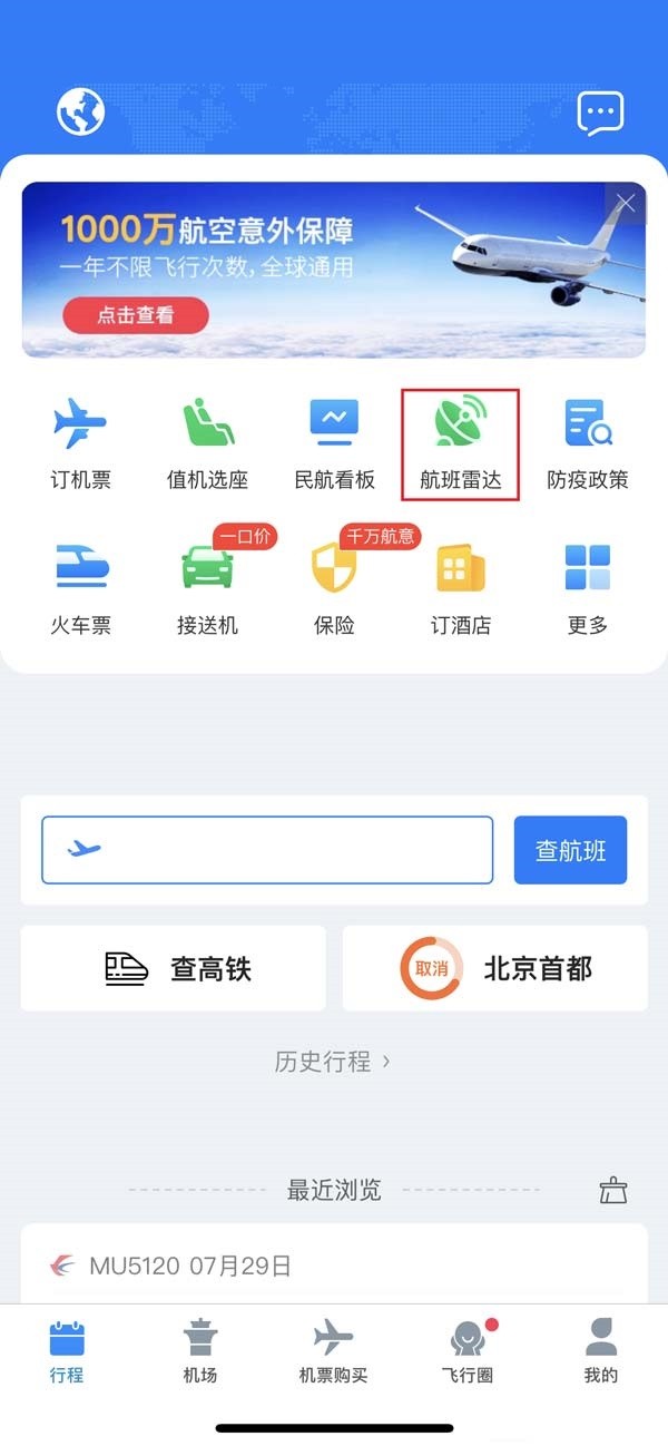 飞常准雷达图怎么查看?飞常准雷达图查看方法插图1 飞常准雷达图怎么查看_飞常准雷达图查看方法