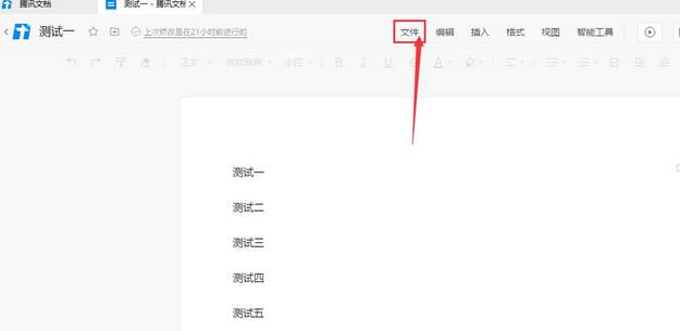 腾讯文档恢复历史记录的操作教程插图1 腾讯文档恢复历史记录的操作教程