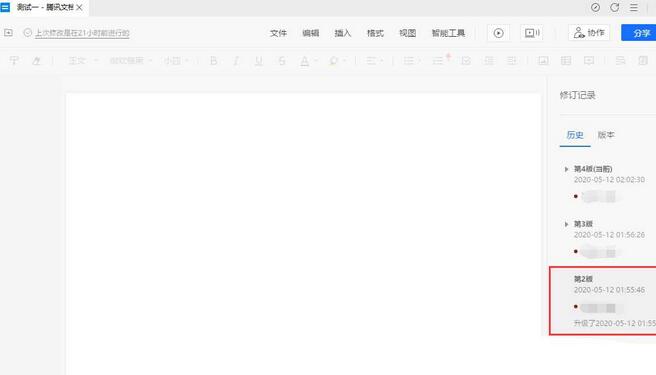 腾讯文档恢复历史记录的操作教程插图4 腾讯文档恢复历史记录的操作教程