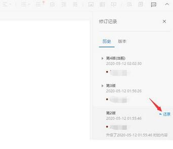 腾讯文档恢复历史记录的操作教程插图5 腾讯文档恢复历史记录的操作教程