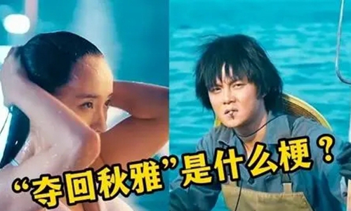 夺回秋雅是什么梗插图 夺回秋雅是什么梗