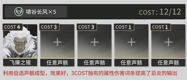 《鸣潮》忌炎怎么样插图3 《鸣潮》忌炎怎么样