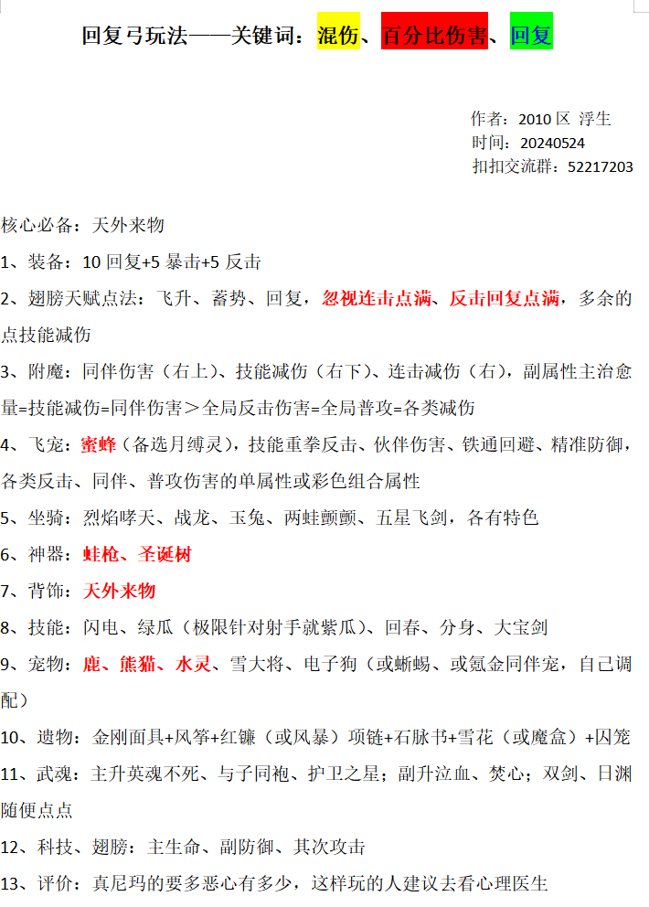 《冒险大作战》回复弓玩法(浮生推荐)插图 《冒险大作战》回复弓玩法(浮生推荐)