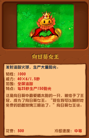 植物大战僵尸杂交版向日葵女王怎么样插图 植物大战僵尸杂交版向日葵女王怎么样