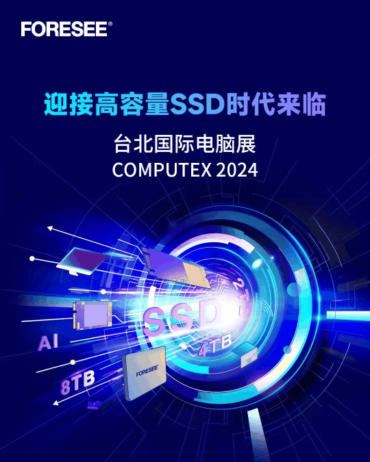 江波龙将参加 2024 台北国际电脑展，展示 CXL 内存模块、固态硬盘等新品