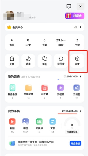 夸克浏览器资源检测有什么用?资源检测功能关闭方法介绍插图 夸克浏览器资源检测有什么用_资源检测功能关闭方法介绍