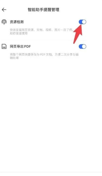 夸克浏览器资源检测有什么用?资源检测功能关闭方法介绍插图3 夸克浏览器资源检测有什么用_资源检测功能关闭方法介绍