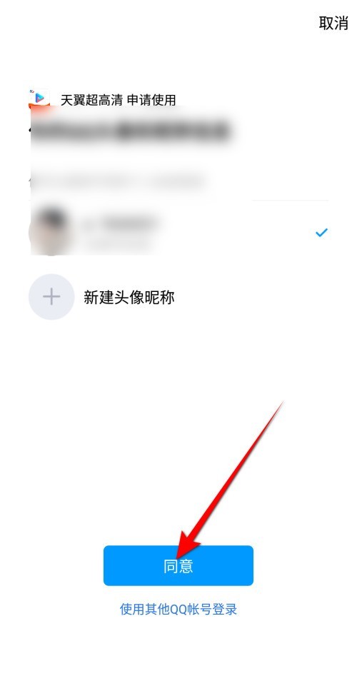 天翼超高清怎么绑定QQ?天翼超高清绑定QQ教程插图2 天翼超高清怎么绑定QQ_天翼超高清绑定QQ教程
