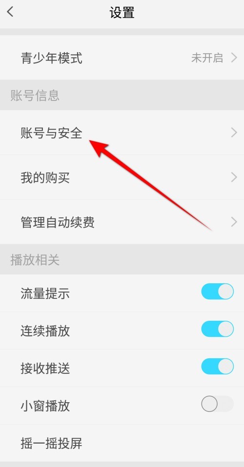 天翼超高清怎么绑定QQ?天翼超高清绑定QQ教程插图 天翼超高清怎么绑定QQ_天翼超高清绑定QQ教程
