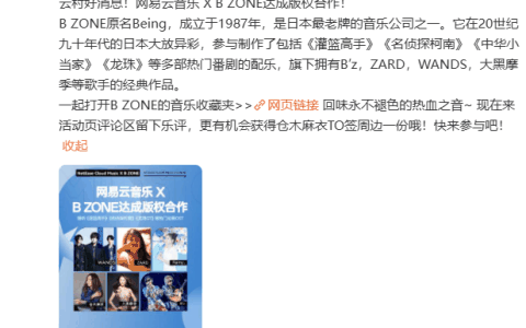 《名侦探柯南》《龙珠》等经典动漫歌曲上线，网易云音乐与 B ZONE 达成版权合作