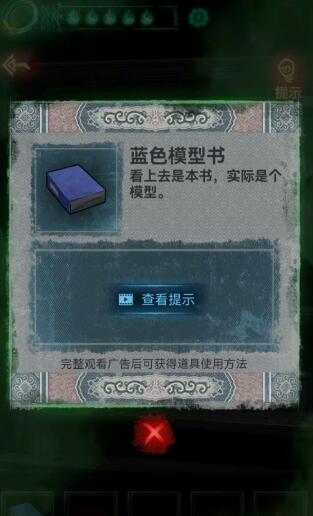 纸嫁衣1第五章通关攻略插图1 纸嫁衣1第五章通关攻略