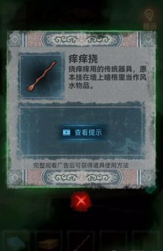 纸嫁衣1第五章通关攻略插图4 纸嫁衣1第五章通关攻略