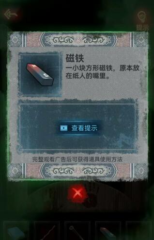 纸嫁衣1第五章通关攻略插图5 纸嫁衣1第五章通关攻略