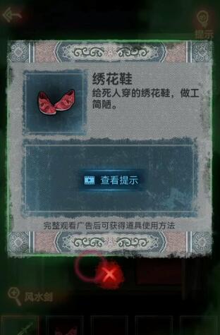 纸嫁衣1第五章通关攻略插图10 纸嫁衣1第五章通关攻略