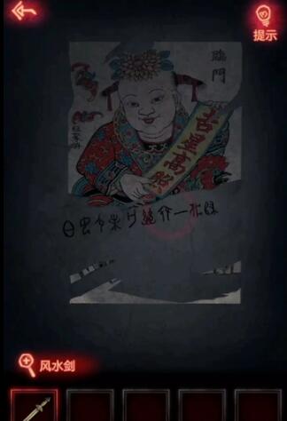 纸嫁衣1第五章通关攻略插图11 纸嫁衣1第五章通关攻略