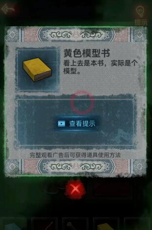 纸嫁衣1第五章通关攻略插图7 纸嫁衣1第五章通关攻略