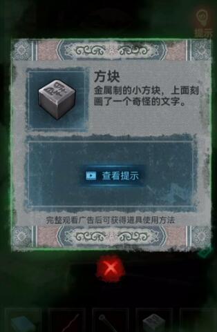 纸嫁衣1第五章通关攻略插图6 纸嫁衣1第五章通关攻略