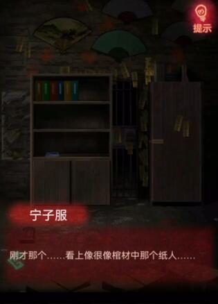 纸嫁衣1第五章通关攻略插图8 纸嫁衣1第五章通关攻略