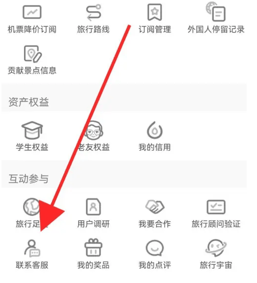 携程旅行人工客服在哪找插图3 携程旅行人工客服在哪找