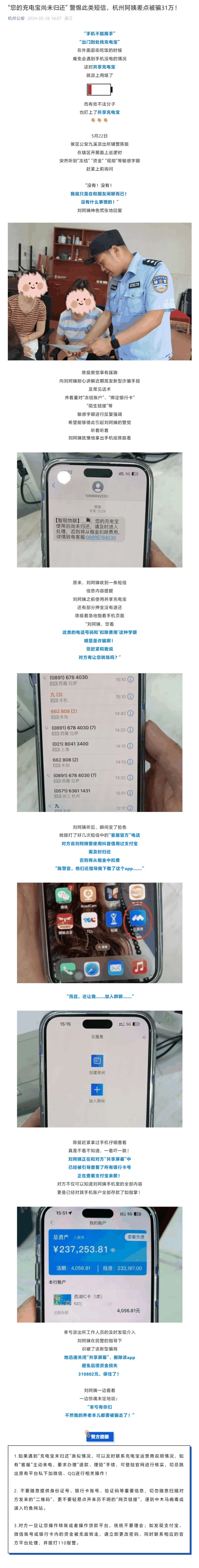 新型电诈“盯上”共享充电宝：“您的充电宝尚未归还”短信诱导下载屏幕共享 App，试图骗取钱财