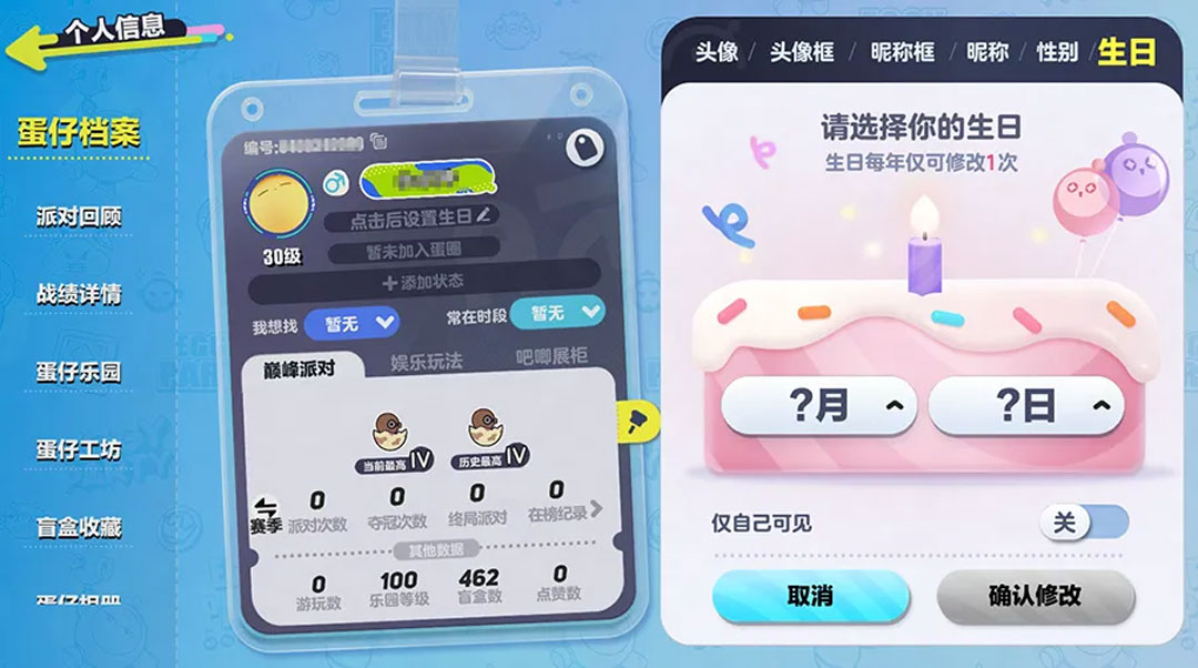 最闪耀的你!《蛋仔派对》生日系统温暖上线,多重生日福利来袭插图1 最闪耀的你!《蛋仔派对》生日系统温暖上线,多重生日福利来袭