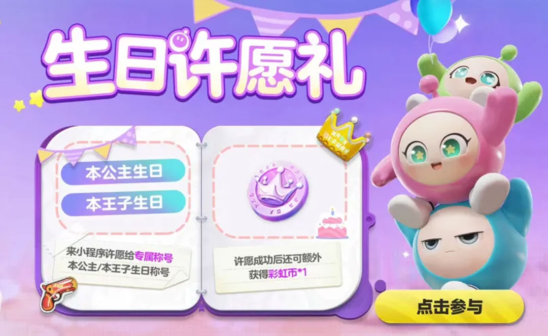 最闪耀的你!《蛋仔派对》生日系统温暖上线,多重生日福利来袭插图8 最闪耀的你!《蛋仔派对》生日系统温暖上线,多重生日福利来袭