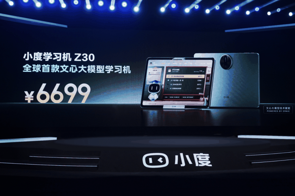 基于文心大模型,小度学习机Z30正式发布,售价6699元插图5 基于文心大模型,小度学习机Z30正式发布,售价6699元