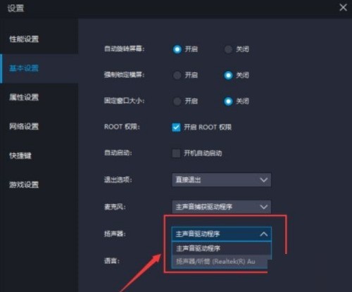 雷电模拟器怎么设置扬声器_雷电模拟器设置扬声器教程
