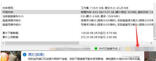 比特彗星端口阻塞亮黄灯的处理操作详解插图 比特彗星端口阻塞亮黄灯的处理操作详解