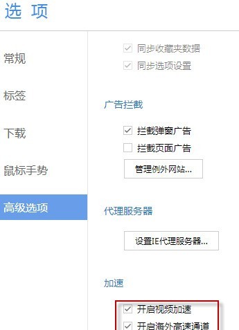 百度浏览器中海外高速通道的打开方法介绍
