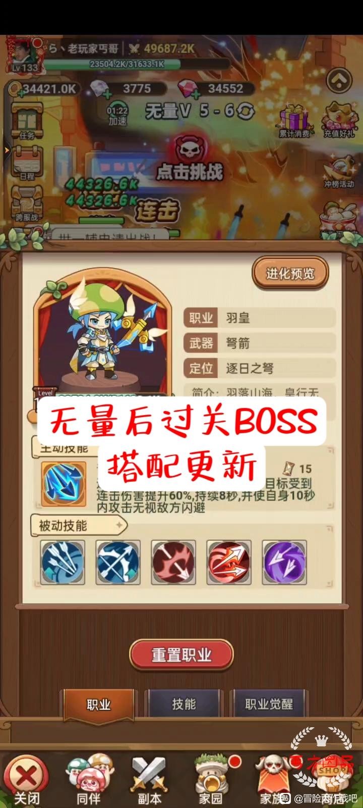 《冒险大作战》无量关卡后BOSS搭配更新插图 《冒险大作战》无量关卡后BOSS搭配更新