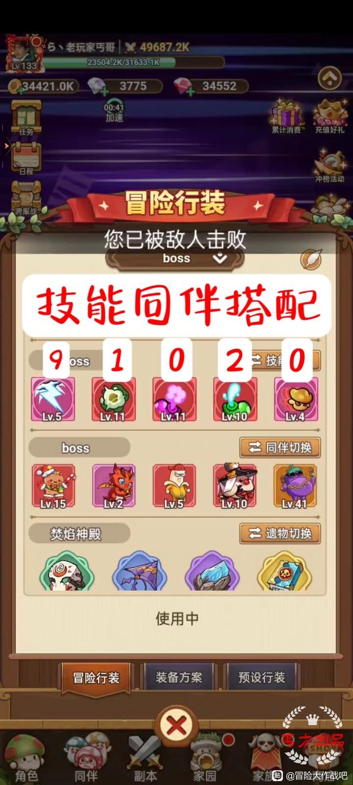 《冒险大作战》无量关卡后BOSS搭配更新插图1 《冒险大作战》无量关卡后BOSS搭配更新