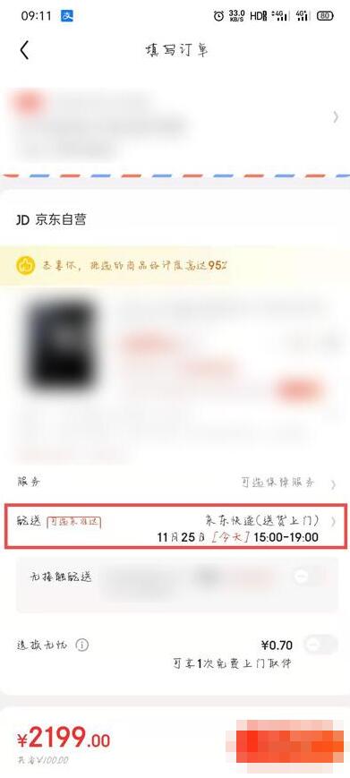 京东怎么指定时间送到?京东指定送货时间介绍插图1 京东怎么指定时间送到_京东指定送货时间介绍
